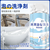 Bathroom cleaner Multi-function cleaning bubble removal Glass tile universal foam mousse cleaning scale artifact