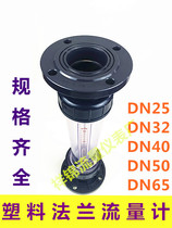PVC plastic flange rotameter LZS-25 32 40 50 65 LFS LZB float liquid water