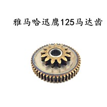 Suitable for Yamaha Xunying Eagle 125 starter motor starter teeth ZY125T-4A motor teeth Lingying over bridge teeth