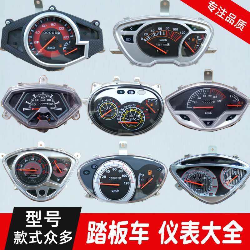 スクーター計器走行距離計スピードメーター Xunying/Wisp/Land Rover/Qiaoge 125 原付計器アセンブリ
