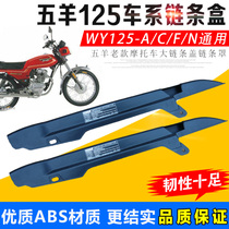 Motorcycle Old 125 Jialing 125 Chain Cover Chain Box Chain Cover Chain Box Accessories