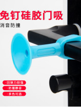 Silicone door suction-free punching plastic rubber door touch toilet door top door rear buffer against wall suction door handle crashworthy cushion
