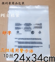 pe self-adhesive bag printed with warning language clothing packaging bag plastic bag printed bag 10 silk 24x34cm spot