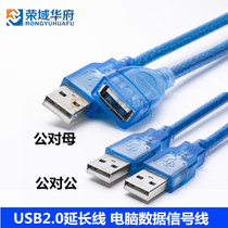 USB data extension cable Male to female Male to male 5 10 meters computer U disk keyboard mouse print extension cable