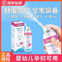@ France Boiron Baohong children pregnant women baby nasal congestion spray nasal allergic raw sea water spray