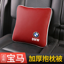 BMW 3 Series 5 Series X1 X3 4 X5 pillow quilt dual-purpose car interior products change decoration five 525 three 320LI