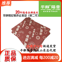 Calm car sound insulation material Second generation double damping sound insulation butyl rubber vibration stop plate Vibration pad shock stop plate