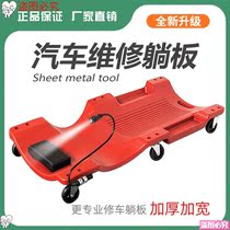 36-inch 40-inch thickened car repair recliner skateboard repair car sleeper car repair auto maintenance tool