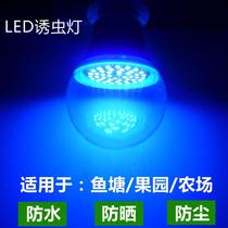 Light trap lamp UV insect inducing moth pond fish culture lamp high power bubble insect black light bulb farmland Orchard