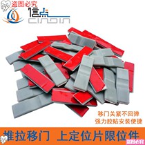 Sliding door positioning piece sliding door locator stopper wardrobe sliding door anti-collision positioning piece concave positioner