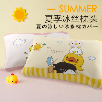 Childrens pillow Ice Silk 3-4 years old kindergarten special nap boys and girls cool summer pupils pillow 12 years old
