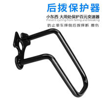 Mountain bike rear dial protector road car protection frame Bike Transmission Protection Equipment Accessories