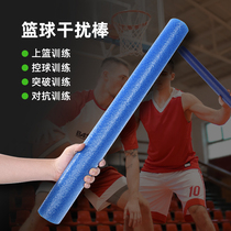 Basketball training interference stick correction shooting ball control equipment practice training class simulation actual combat defense auxiliary equipment