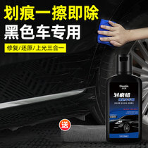 Car scratch wax black car special vehicle polishing paste scratch wipe Mark liquid car paint surface depth repair artifact