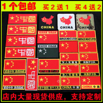 Embroidered flag armband China inspirational hook and loop badge tactical morale patriotic badge backpack cloth cap badge