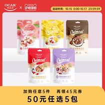 Xiao Zhan with the same model (50 yuan optional 5 bags) Ozak cereal yogurt fruit fruit Nuts cereal drink