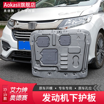 Suitable for 15-21 hybrid Odyssey engine lower guard plate 16 Alison chassis armor modification