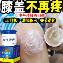 Knee joint pain special old cold leg synovial paste water accumulation meniscus tear repair chasing wind through bone paste