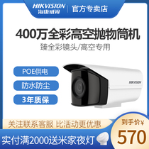 Hikvision 4 million poe anti-altitude parabolic surveillance network camera Outdoor HD night vision mobile phone remote
