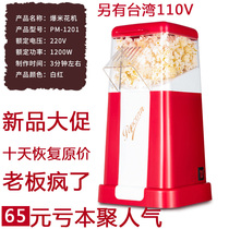 Home children mini corn popcorn machine bract Machine non-commercial small automatic popping 110V220V