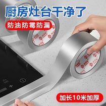 Kitchen stove anti-oil stickers high temperature aluminum foil glue sink gap bathroom beauty seam glue toilet anti-mildew tape
