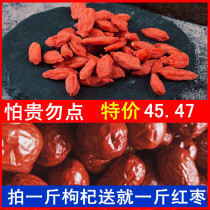 Take a catty of red wolfberry to send Xinjiang gray jujube a catty of authentic Ningxia Zhongning no-wash dog construction dry tea male kidney