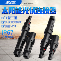 MC4 male and female solar panel assembly photovoltaic connector plug T-type three 3-way parallel connector