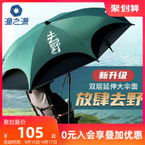 The source of the fishery goes to the wild fishing umbrella the rain-proof rainstorm fishing umbrella 2 4 large thick sun umbrella the fish umbrella the umbrella