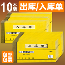 10 This warehouse single storage single two-way Triple warehouse workshop picking list material delivery single storage sheet handwritten delivery order purchase Sheet 23 joint single basis non-carbon copy