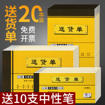 20 This two-in-three-in-one delivery list of goods is carbon-free two-in-one delivery list this horizontal sales list two-in-one sales list handwritten sales list this elimination list order list