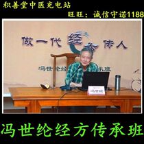 Feng Shilong Menstrual Medical Inheritance Class Sixth Full 26 Episode Video (Accumulation Hall TCM Charging Station) via Fang