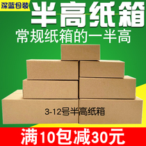 Taobao packing carton half-height carton flat Express half-height box short cardboard box packaging box Rectangular Carton