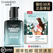 Natural Hall Mens Himalayan Glacier moisturizing Dew Hydrating oil control Refreshing body lotion Lotion Flagship store