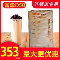 Wenhui D50 Creamer Fujin Fever Fragrant Smooth Milk Tea Shop Special Commercial Raw Materials 25kg Bag