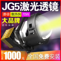 New product JG5 laser double light lens LED headlight car 12V upgrade high-light gun headlight assembly package installation