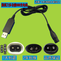 General Philips A00390 Shaver YQ306 S106 S551 S321 RQ330 Charger power cord