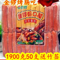 50 golden gongs good mouth Fu table grilled sausage 1 9kg frozen grilled sausage fried snack toast sausage free mail