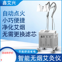 Xin Ai Xing moxibustion device intelligent smokeless moxibustion instrument moxibustion household instrument Fuyang fumigation instrument beauty salon moxa moxibustion instrument