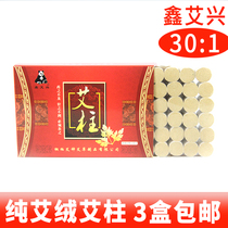 Xin Ai Xingpure eimere eivet Moxibustion Short Moxibustion Strips Eiye Moxa Grass Strips Domestic temperature smoked Ai section 30: 1
