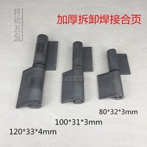 3-inch 4-inch 5-inch thickened welded iron hinge detachable heavy-duty hinge flag-shaped industrial release loose leaf offset shaft