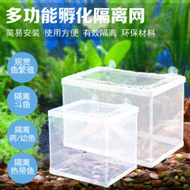Fish tank Aquarium incubator Small fish isolation box net Tropical fish breeding box Production box Incubation tank Breeding box Fish net