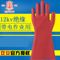 Tianjin double security card 12kv insulated gloves 12-kilovolt (kV) high-voltage live working insulation electrician gloves