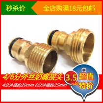 Car wash water pipe joint full copper 4 points 6 points outer silk nipple coarse tooth faucet standard conversion standard connection accessories
