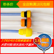 Plastic car wash water pipe joint 1 inch turn 6 minutes 4 points Repair Extension extension extension hose joint fitting