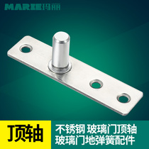 Mary hardware top shaft Stainless steel top shaft Floor spring accessories Top sheet Stainless steel top shaft