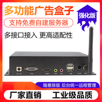 Advertising machine Playback box Network WiFi control terminal TV splitter Multimedia information publishing system