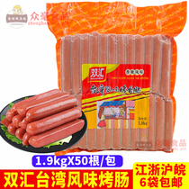 Shuanghui Taiwanese style grilled sausage 1 9kg tender flavor Shuanghui roasted sausage hot dog sausage BBQ sausage 50