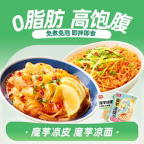 Baijia Chenji konjac cold skin konjac noodles ready-to-eat no-cook convenient dry mix low-fat fast food meal replacement Akuan konjac noodles