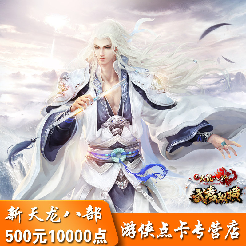 Sohu swim a card New Tianlong eight 3-point card 500 yuan 10000 points 20000 yuan treasure automatic recharge