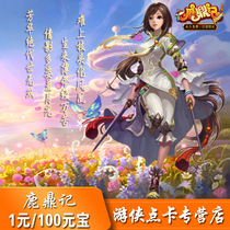 Sohu Deer Ding Kee 1 yuan point card Deer Ding Kee ingot Deer Ding Kee 1 yuan 20 points 100 ingot automatic recharge